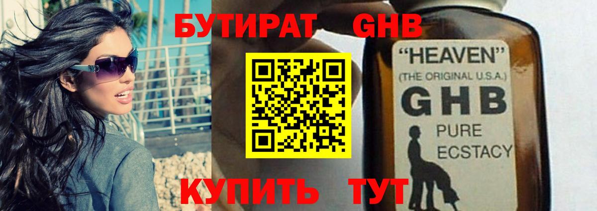 БУТИРАТ бутандиол Канаш