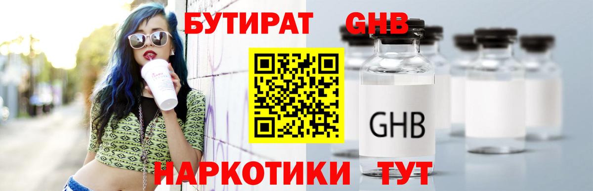 БУТИРАТ 99%  Вход с VPN  БУТИРАТ  Канаш 