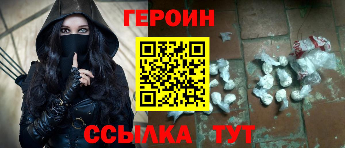 ГЕРОИН VHQ Канаш