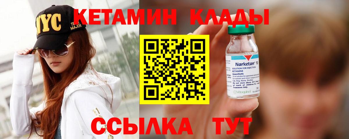 Кетамин ketamine  Вход с VPN  Канаш  Кетамин ketamine 