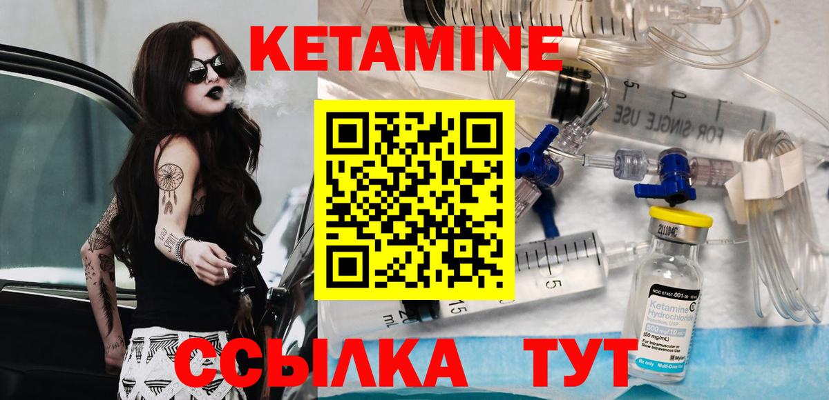 Кетамин ketamine Канаш