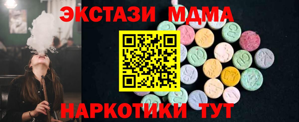 MDMA молли  MDMA кристаллы  Вход с VPN  Канаш 