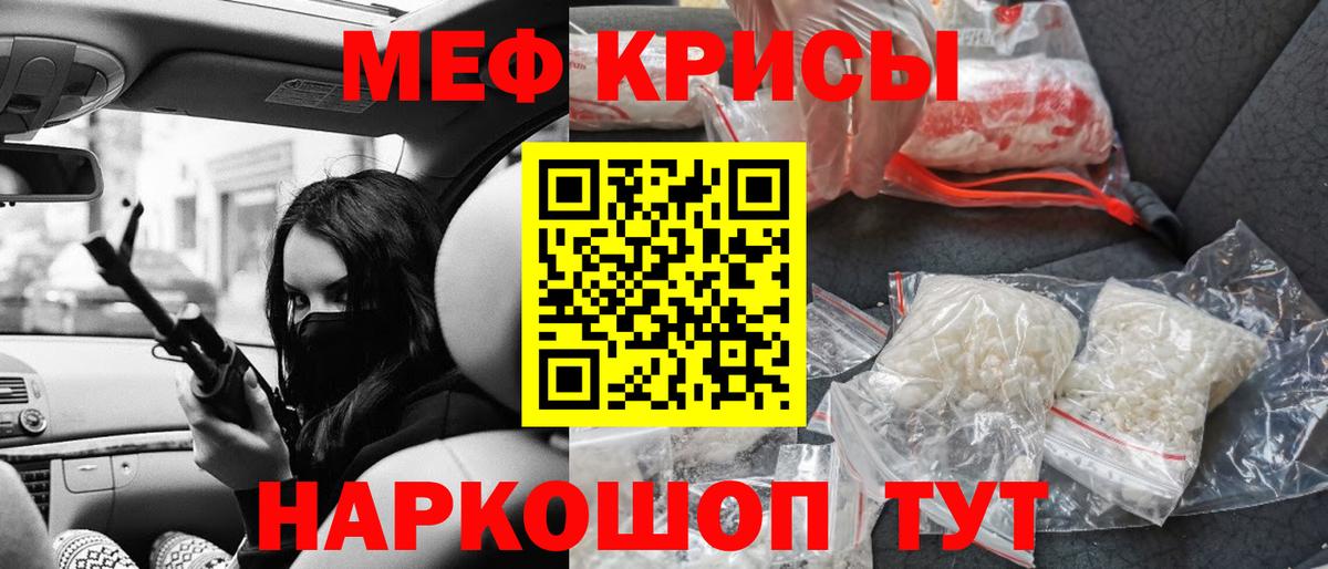 Меф Канаш